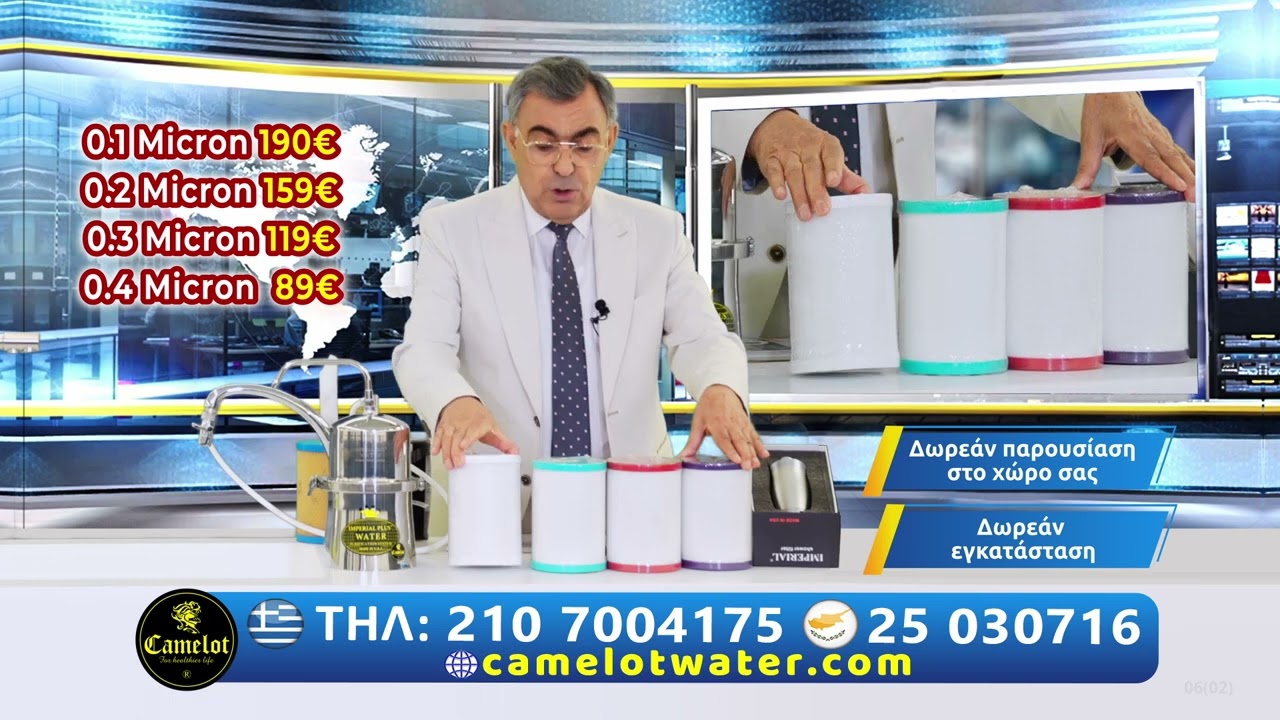 Φίλτρα νερού Αίγινα. Τα καλύτερα από την Camelot. Δωρεάν Παρουσίαση στον χώρο σας