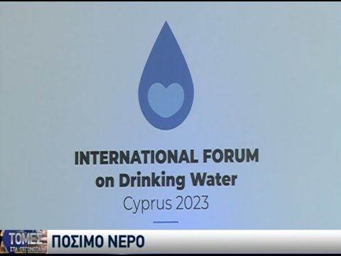 Διεθνές συνέδριο για το νερό στην Λάρνακα Κύπρου