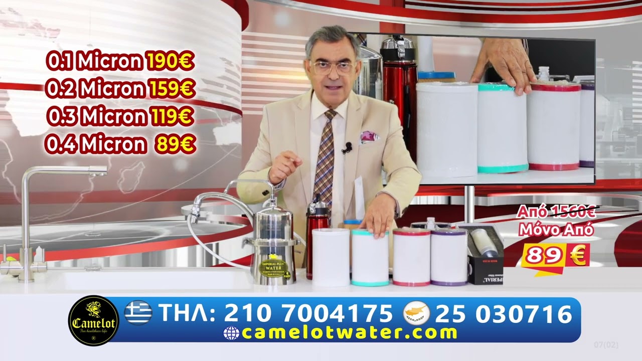 Φίλτρα νερού Xανιά. Τα καλύτερα από την Camelot. Δωρεάν Παρουσίαση στον χώρο σας
