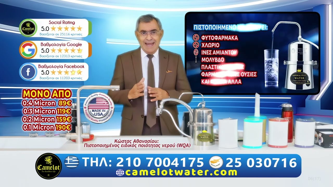 Φίλτρα νερού Σαλαμίνα. Τα καλύτερα φίλτρα νερού εδώ και 44 χρόνια στην Ελλάδα από την Camelot