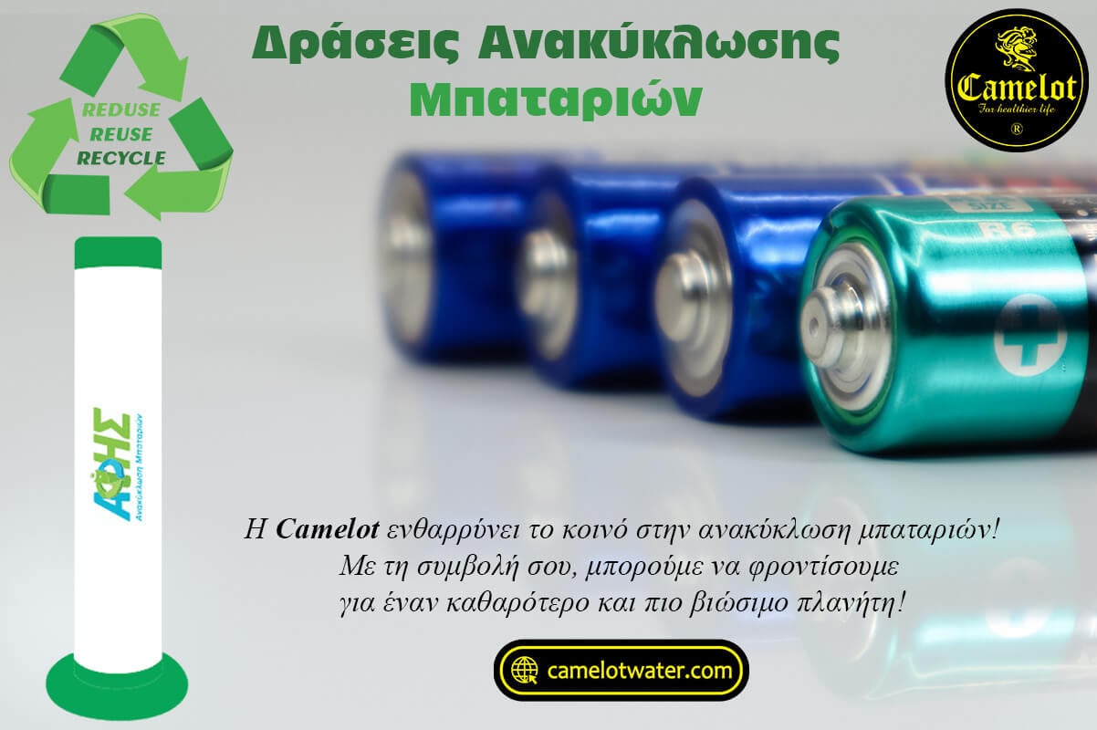Δράσεις ανακύκλωσης μπαταριών και η σημασία της για την εταιρεία Camelot® featured image