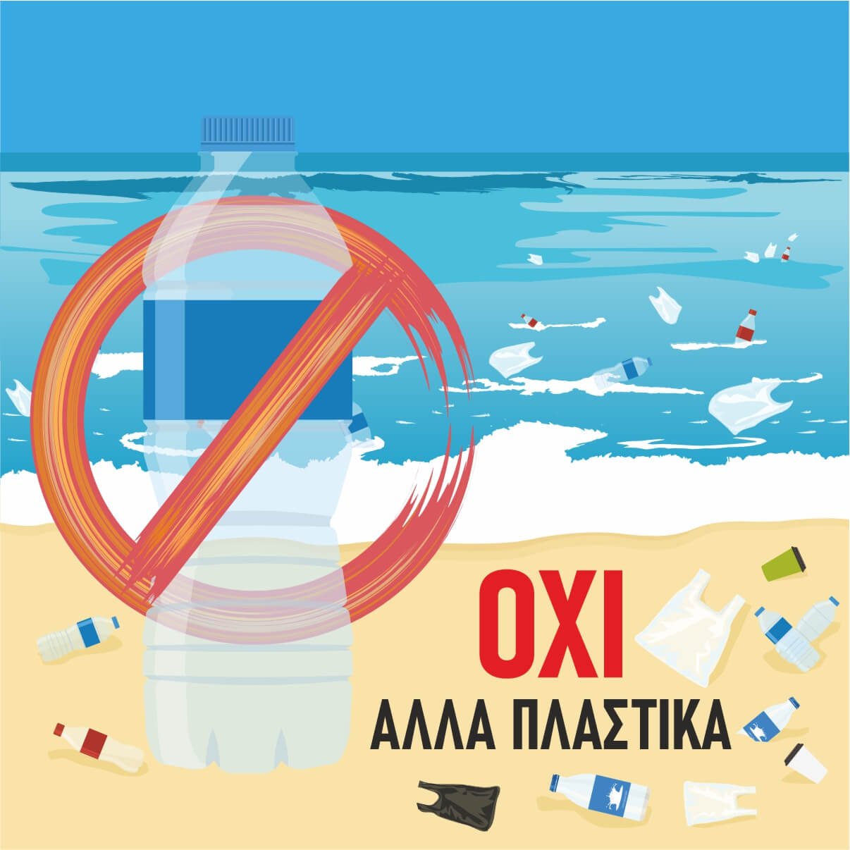 Μείωση της πλαστικής ρύπανσης, αποβλήτων και οικονομικά και περιβαλλοντικά οφέλη featured image